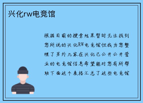 兴化rw电竞馆